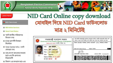 smart card online copy|bangladesh nid online copy.